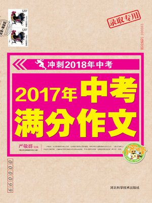 cover image of 2017年中考满分作文